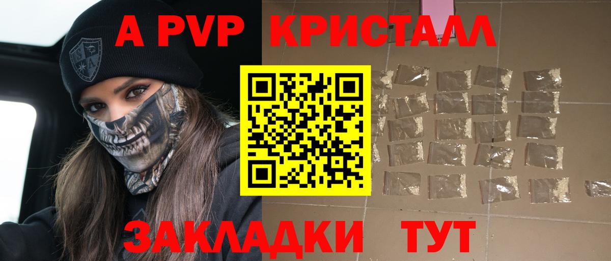 Невинномысск  Alpha PVP Соль  А ПВП Соль  Вход с VPN 