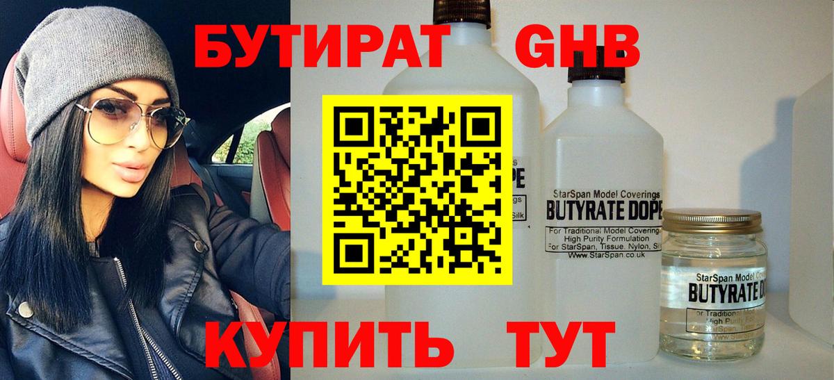 Невинномысск  БУТИРАТ жидкий экстази  Вход с VPN 