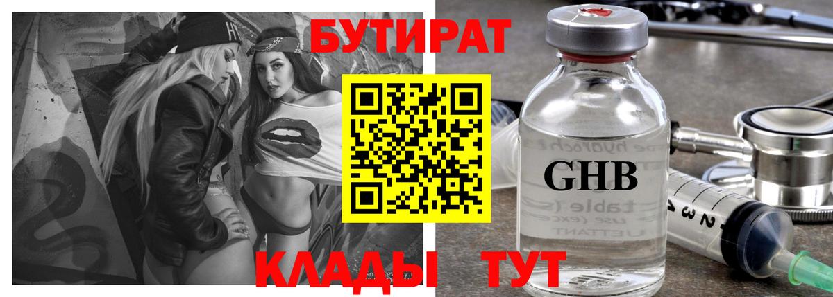 Бутират бутик Невинномысск