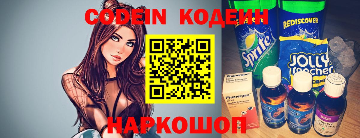 Кодеин напиток Lean (лин) Невинномысск