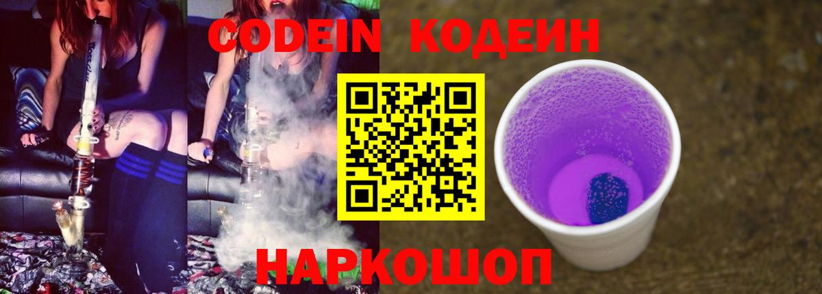 Кодеин напиток Lean (лин)  Codein напиток Lean (лин)  Невинномысск  Вход с VPN 