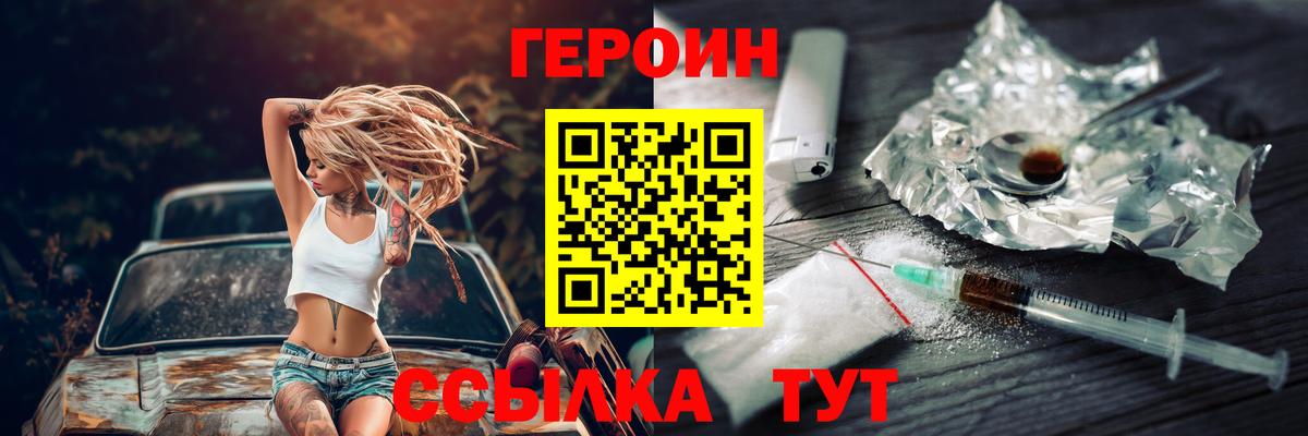 ГЕРОИН белый Невинномысск