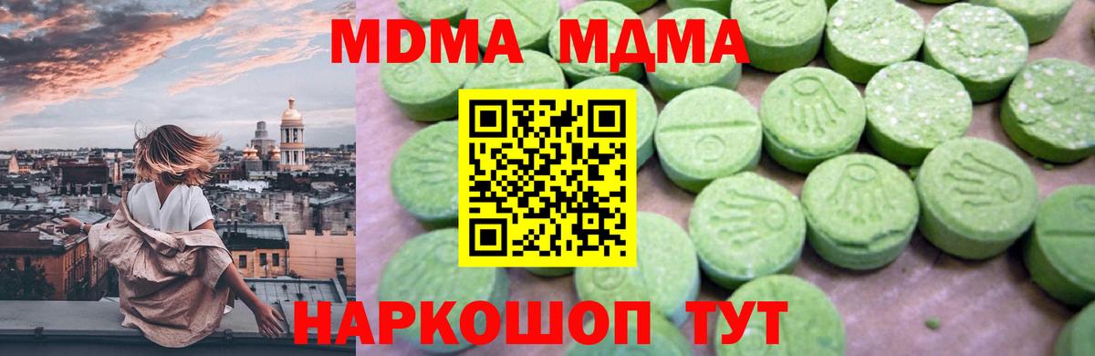 Невинномысск  МДМА молли  Вход с VPN  MDMA кристаллы 