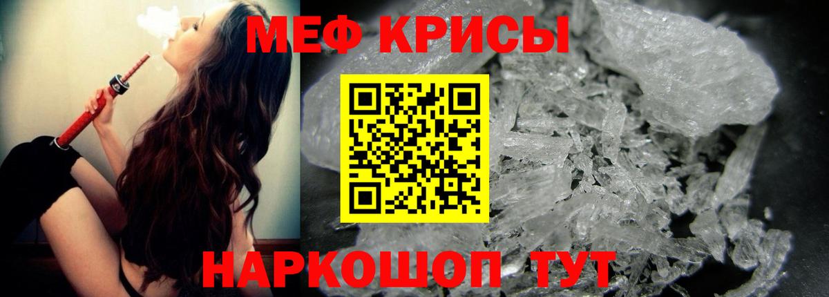 Меф мяу мяу кристаллы Невинномысск