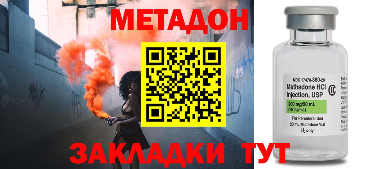 МЕТАДОН белоснежный  МЕТАДОН methadone  Вход с VPN  Невинномысск 