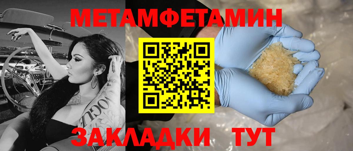 Невинномысск  Метамфетамин Methamphetamine  Вход с VPN 
