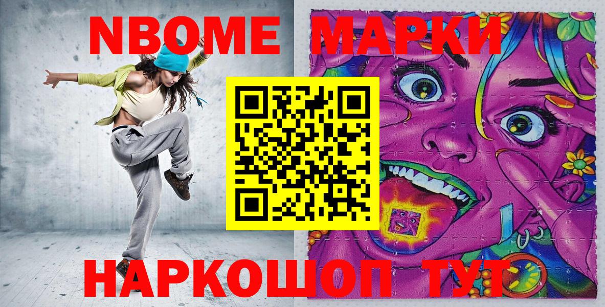 Марки N-bome 1,8мг Невинномысск