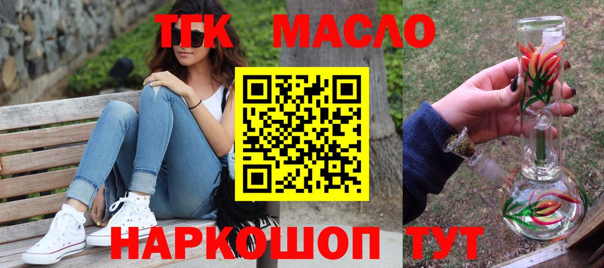 ТГК гашишное масло Невинномысск