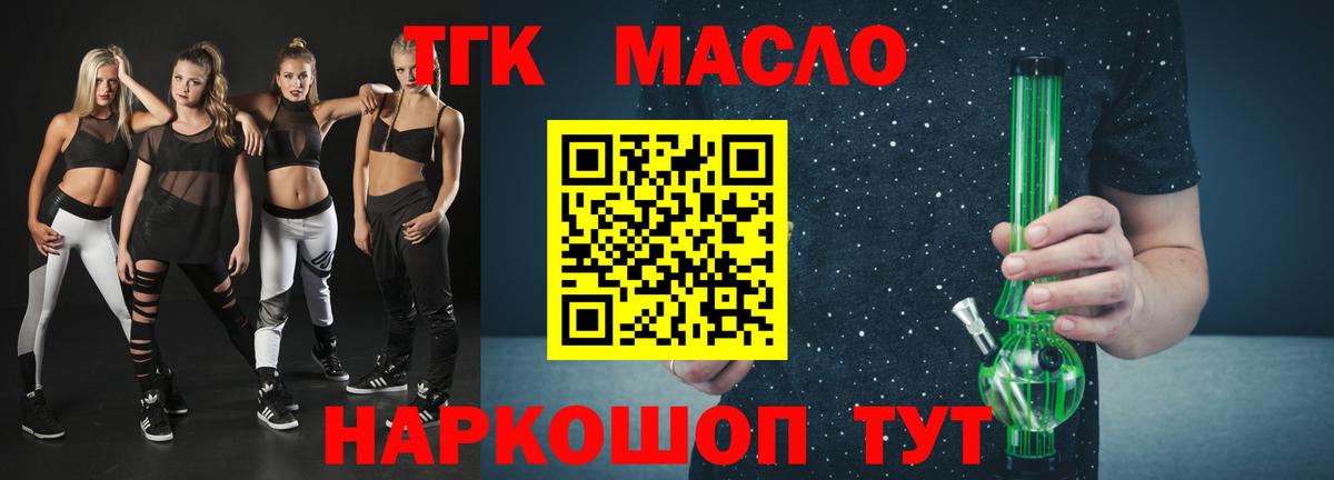 Невинномысск  Дистиллят ТГК THC oil  Вход с VPN 